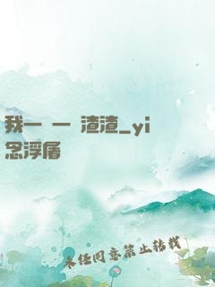 我一劍一個渣渣