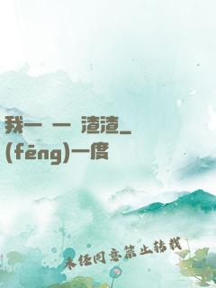 我一劍一個渣渣