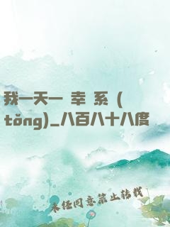 我一天一個幸運系統(tǒng)