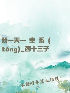我一天一個幸運系統(tǒng)