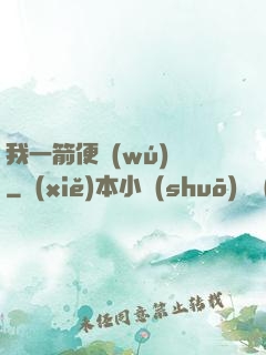我一箭便無(wú)敵