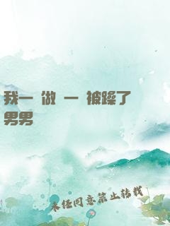 我一邊做飯一邊被躁了男男
