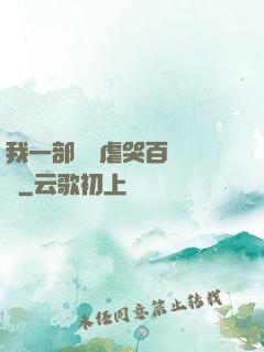 我一部動畫虐哭百萬觀眾