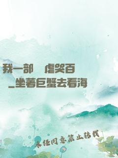我一部動畫虐哭百萬觀眾