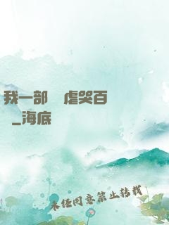 我一部動畫虐哭百萬觀眾