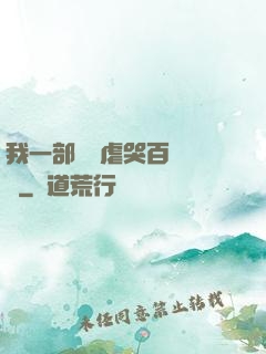 我一部動畫虐哭百萬觀眾