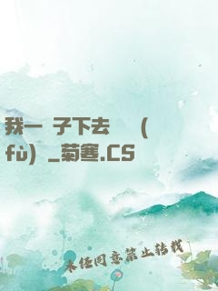 我一鏟子下去靈氣復(fù)蘇