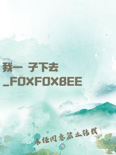 我一鏟子下去靈氣復蘇
