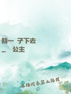 我一鏟子下去靈氣復蘇
