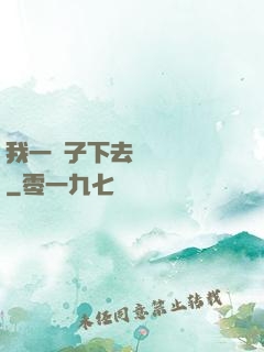我一鏟子下去靈氣復蘇