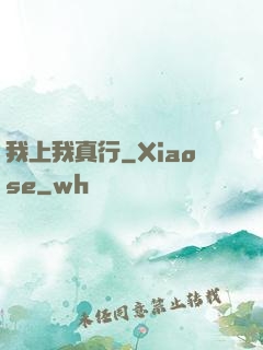我上我真行