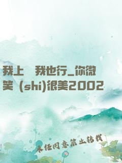 我上電視我也行
