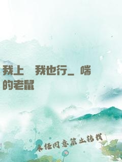 我上電視我也行