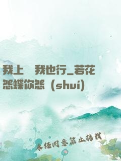 我上電視我也行