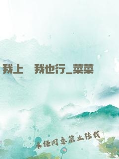 我上電視我也行