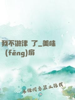 我不做律師了