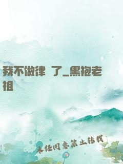 我不做律師了