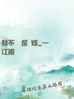 我不僅僅是贅婿