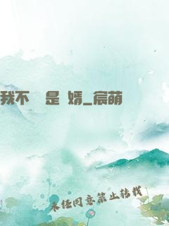 我不僅僅是贅婿