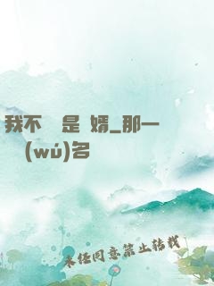 我不僅僅是贅婿
