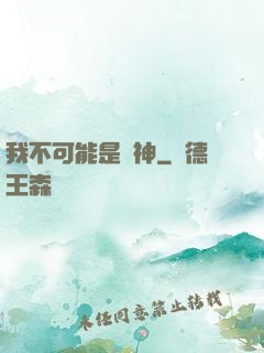 我不可能是劍神