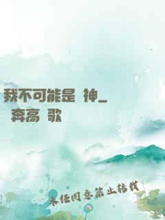 我不可能是劍神