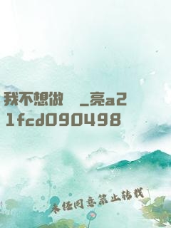 我不想做劍靈