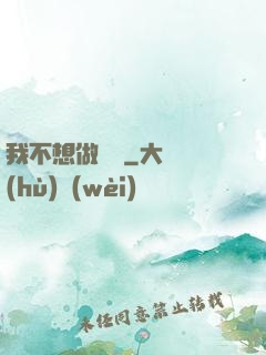 我不想做劍靈
