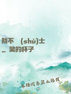 我不愛術(shù)士