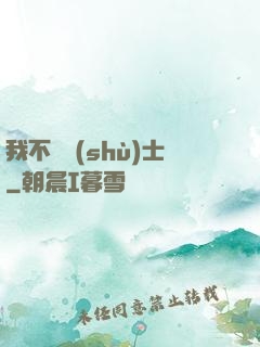 我不愛術(shù)士