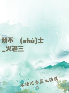 我不愛術(shù)士