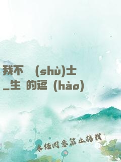 我不愛術(shù)士