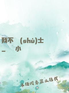 我不愛術(shù)士