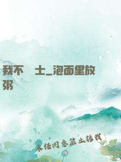 我不愛術士