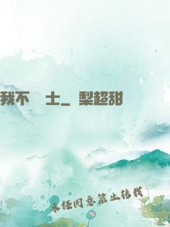 我不愛術士
