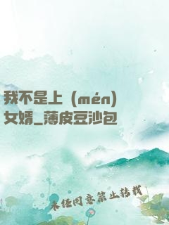 我不是上門(mén)女婿