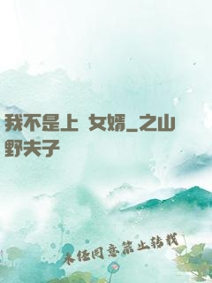 我不是上門女婿