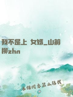 我不是上門女婿