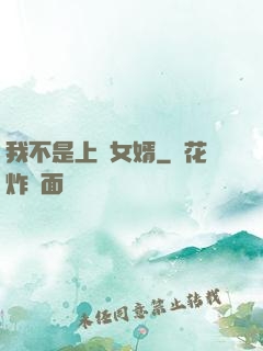 我不是上門女婿