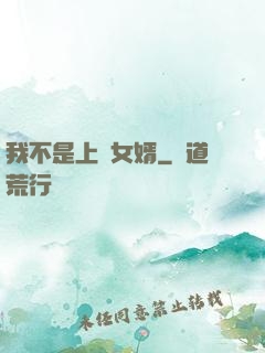 我不是上門女婿
