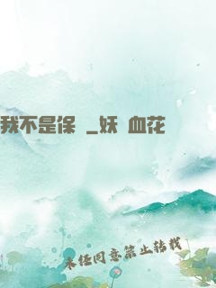 我不是保鏢