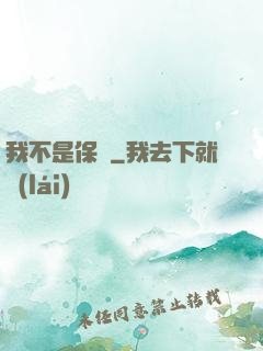 我不是保鏢