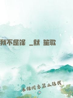 我不是保鏢
