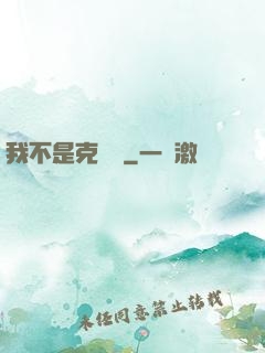 我不是克蘇魯