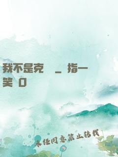 我不是克蘇魯