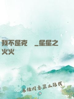 我不是克蘇魯