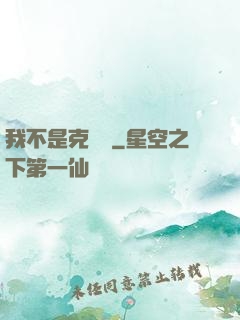 我不是克蘇魯