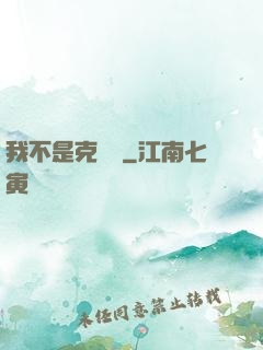 我不是克蘇魯