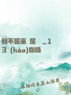 我不是巫師是廚師
