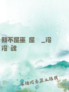 我不是巫師是廚師